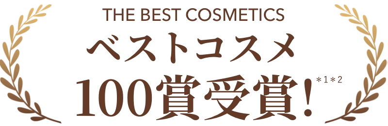 The series that won Best Cosme 100 Awards has evolved!