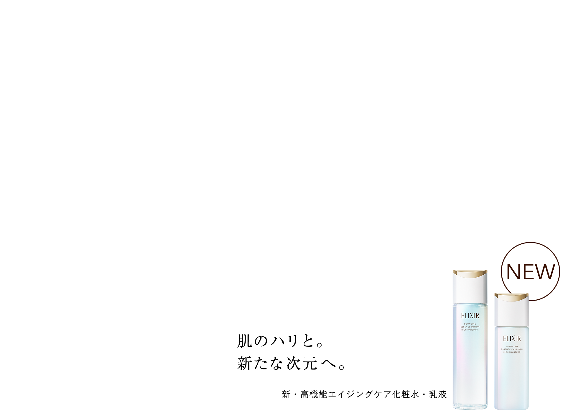 Skin firmness, to a new dimension. New high-performance aging care lotion & emulsion