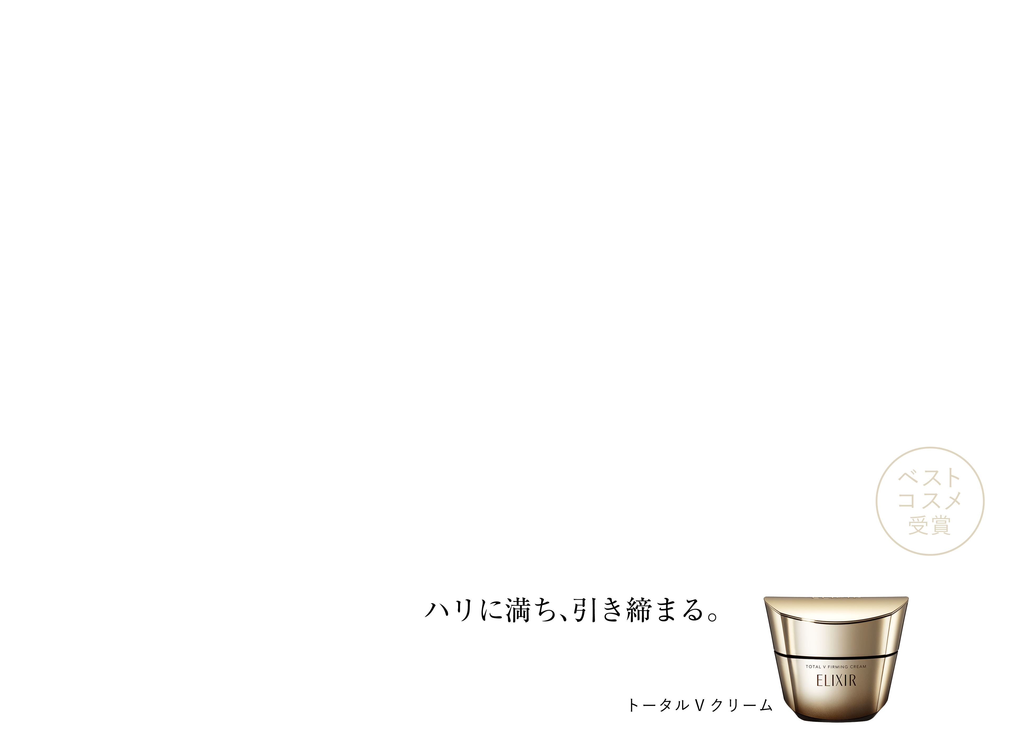 Firm and tight. Total V Cream