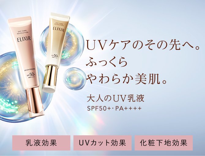 Beyond UV care. Plump, soft beautiful skin. New UV emulsion